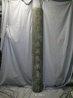 藏品(王得祿題字木聯)的圖片